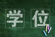 学历和学位分别指什么？教育背景的双重解读