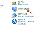 如何解决win10系统字体模糊问题