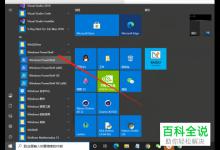 win10系统怎么打开PowerShell