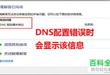 Win10系统的DNS解析失败怎么办