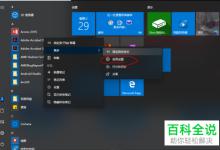 win10电脑中的便签或便笺卡在正在加载怎么办