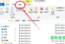 如何在Win10的文件夹中将图片设置自动显示缩略图