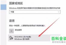 Win10电脑中的微软拼音输入法怎么删除