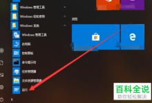 win10系统如何将用户账户控制设置为从不通知