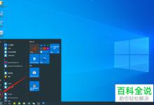 在WIN10电脑中怎么使用蓝牙连接其他设备