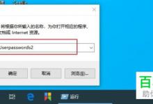 win10电脑怎么将开机登陆密码功能关闭掉