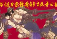 揭秘曹操为何会杀孔融看看他做了什么就知道了
