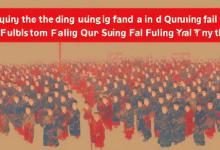 清朝为什么会灭亡