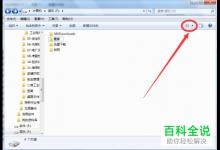 win7系统中怎么更改全部文件夹的视图方式
