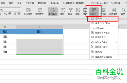 wps怎么在excel文档中批量插入对齐图片