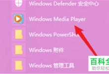 电脑上Windows Media Player中的播放列表如何删除