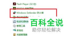 win10系统如何阻止指定软件联网