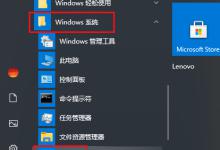 怎么给Win10电脑设置阻止计算机加入家庭组