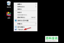 如何在Windows10中恢复桌面图标