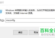 win10电脑在开机状态下怎么进入或者退出安全模式