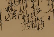 宋朝怎么写诗词书法家作品