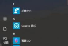 如何使用win10电脑中的系统还原功能