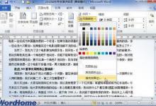 Word2010设置纹理或图片背景