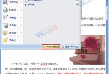 在Word2007中通过隐藏图片来提高浏览速度