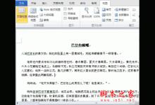 Word 2010的视图模式的介绍