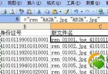 excel2003 ren命令批量处理修改文件名方法