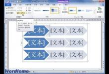 在Word2010文档中改变SmartArt图形方向