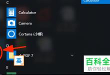 怎么关闭win10相机功能？