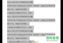 如何给Word文档的分栏中间加上分隔竖线