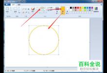 如何在windows系统电脑自带画图软件中绘制月牙图案？