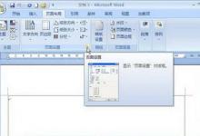 Word2007中纸张方向的选择
