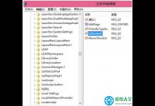 Win8中IE和程序图标无法固定到任务栏怎么办?