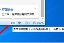 win7使用网页看视频没声音怎么办