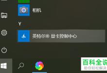 win10电脑中的CF出现卡屏问题该怎么办