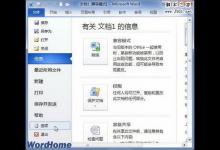 如何在Word2010文档中设置打印前更新域