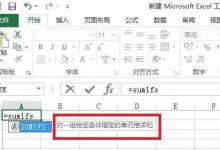 Excel中sumif函数的怎么使用