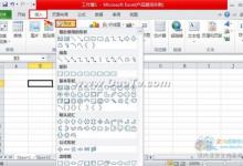 excel2010怎么插入图形