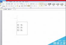 word2017怎么自动生成目录？word2017自动生成目录教程