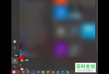 如何在Win10电脑中将登录密码删除