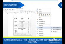 word表格太小,内容显示不全怎么解决?