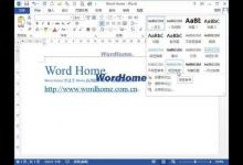 Word2013中应用样式的方法