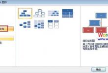 Word2007中教你怎么快速创建组织结构图