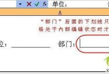 Excel文档编辑里面"填空型"下划线地运用