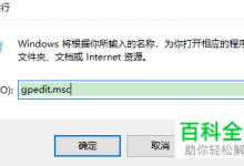 如何在Win10中永久关闭Windows Defender 实时保护