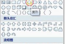 Word2007制作倒写的"福"字