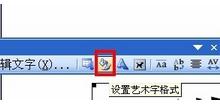 word艺术字工具条功能4有什么用途