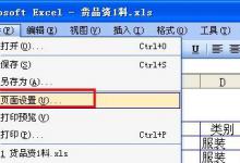 Excel打印时每页都有表头设置方法