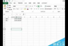 Excel2016怎么对数字加密？Excel2016数字批量加密教程