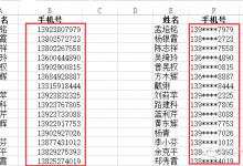 Excel如何给手机号码加密同时还可以还原加密号码