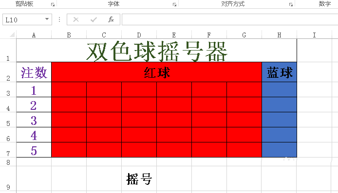 excel怎么制作双色球摇号器? excel自动随机生成双色球号码的教程_科技数码_中睿百科网