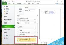 Excel2010怎样打印大型的工作表？